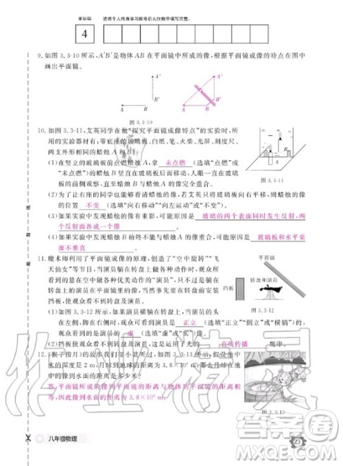 江西教育出版社2020年物理作业本八年级上册沪科粤教版答案