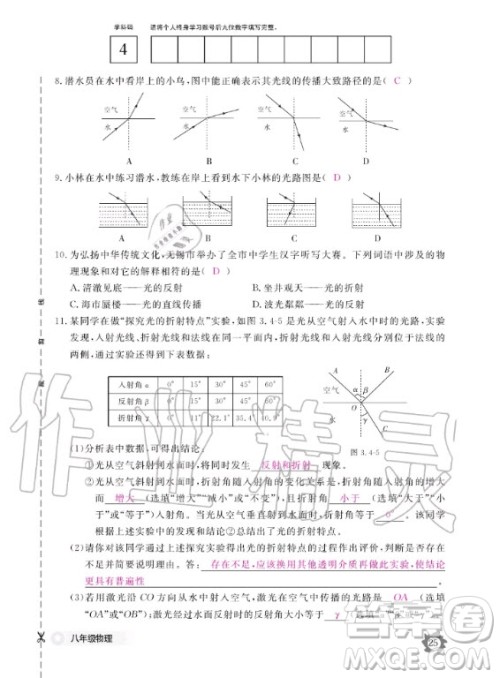 江西教育出版社2020年物理作业本八年级上册沪科粤教版答案
