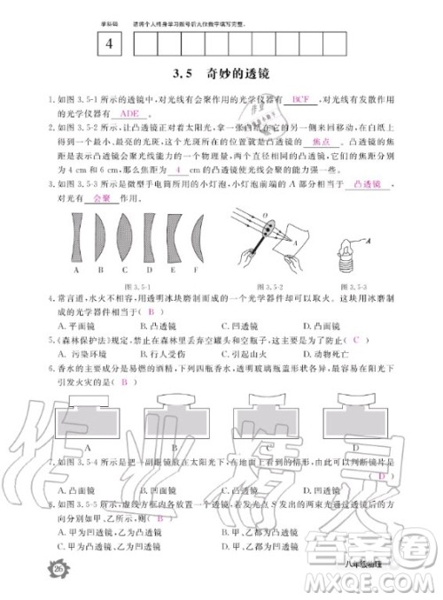 江西教育出版社2020年物理作业本八年级上册沪科粤教版答案