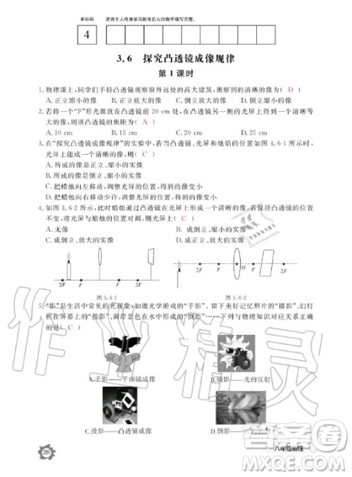 江西教育出版社2020年物理作业本八年级上册沪科粤教版答案