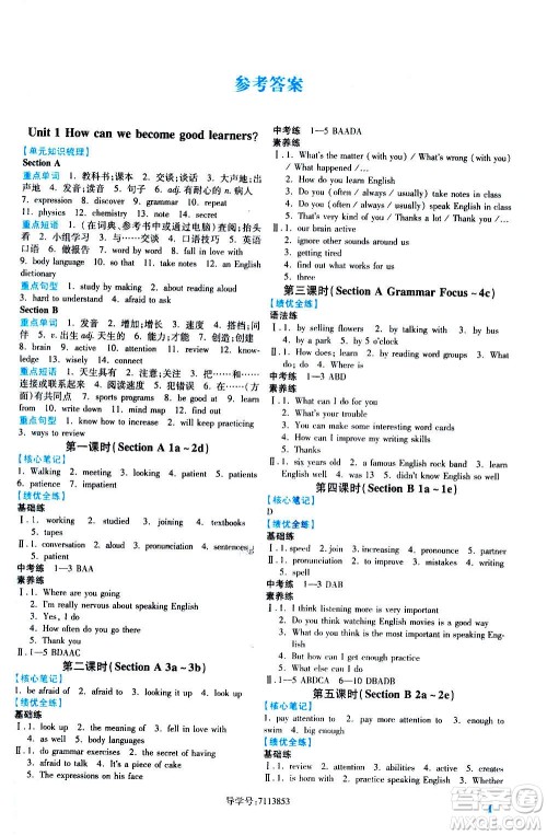 人民教育出版社2020年绩优学案英语九年级全一册人教版答案