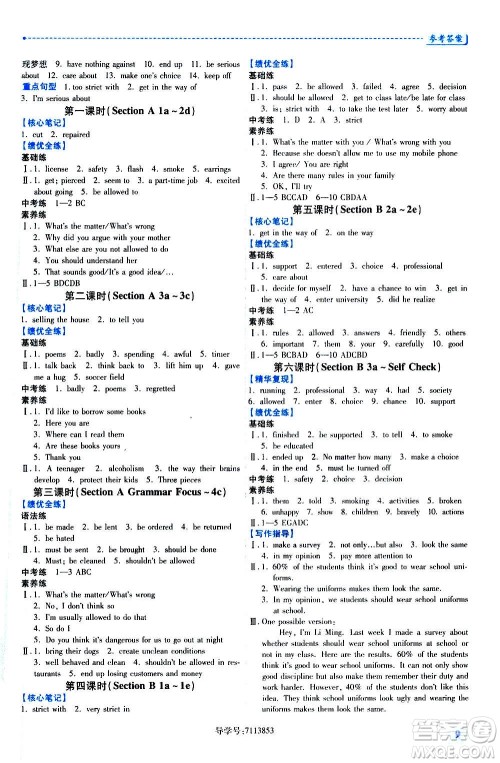 人民教育出版社2020年绩优学案英语九年级全一册人教版答案