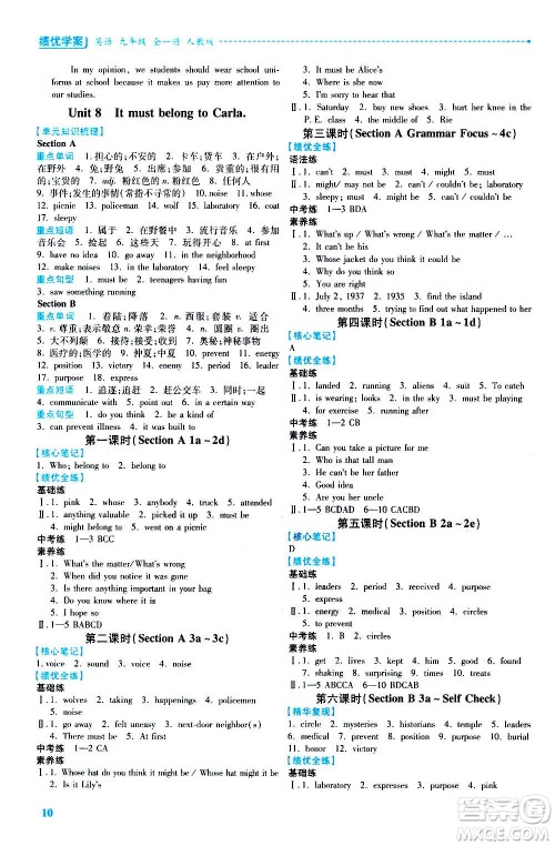 人民教育出版社2020年绩优学案英语九年级全一册人教版答案