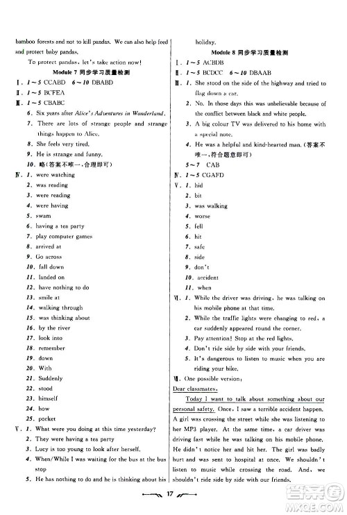 2020年新课程新教材导航学英语八年级上册外研版答案