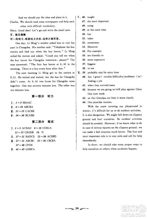 2020年新课程新教材导航学英语八年级上册外研版答案