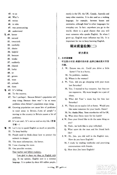 2020年新课程新教材导航学英语八年级上册外研版答案