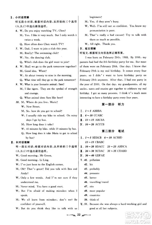 2020年新课程新教材导航学英语八年级上册外研版答案