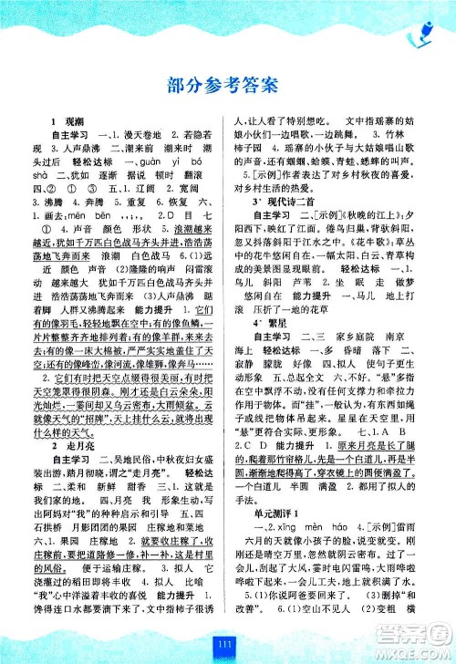 广西教育出版社2020年自主学习能力测评语文四年级上册人教版答案