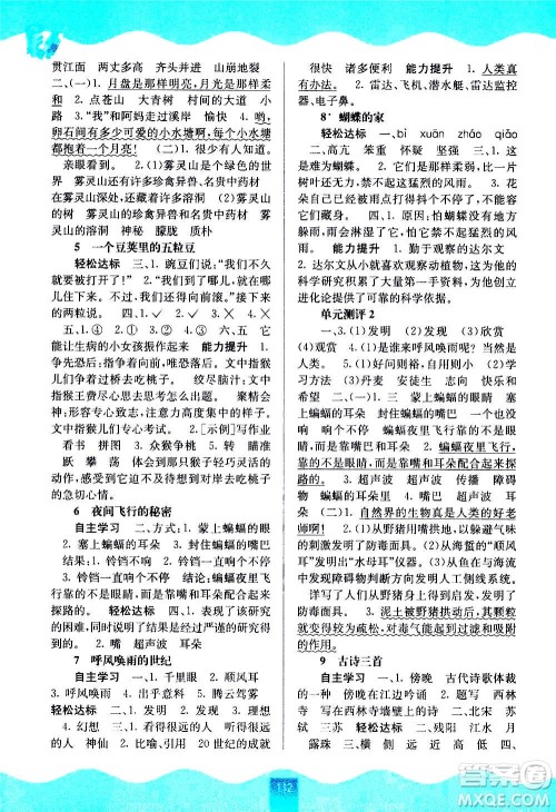 广西教育出版社2020年自主学习能力测评语文四年级上册人教版答案