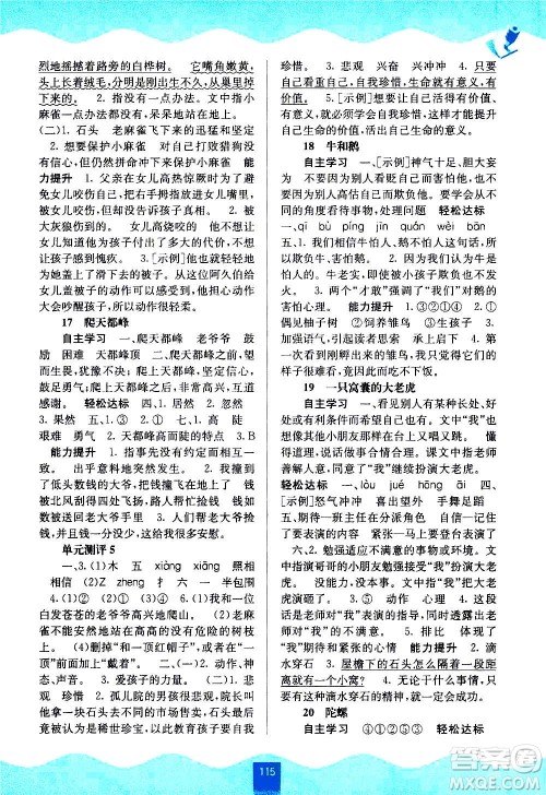 广西教育出版社2020年自主学习能力测评语文四年级上册人教版答案