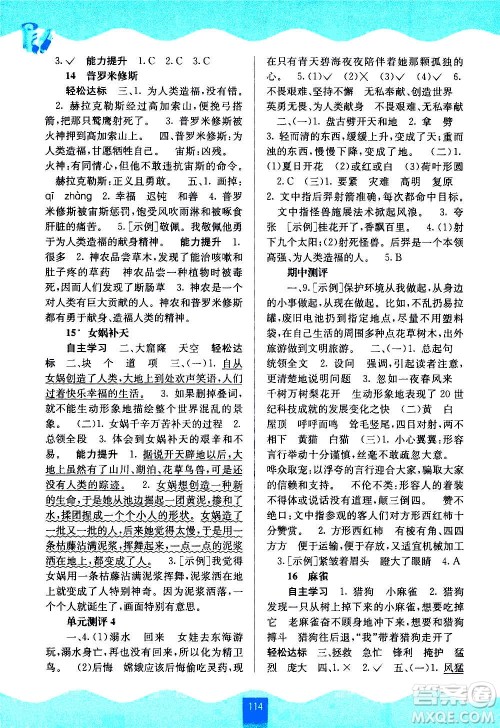 广西教育出版社2020年自主学习能力测评语文四年级上册人教版答案