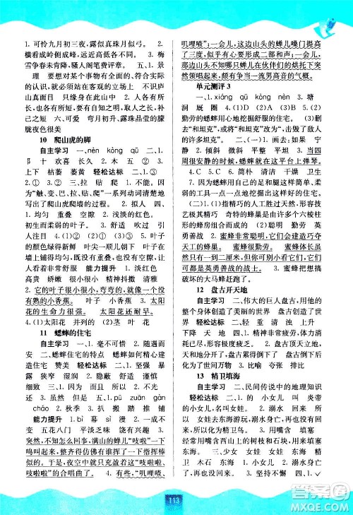 广西教育出版社2020年自主学习能力测评语文四年级上册人教版答案