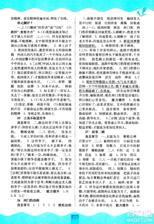 广西教育出版社2020年自主学习能力测评语文四年级上册人教版答案