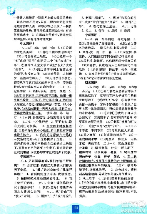 广西教育出版社2020年自主学习能力测评语文四年级上册人教版答案