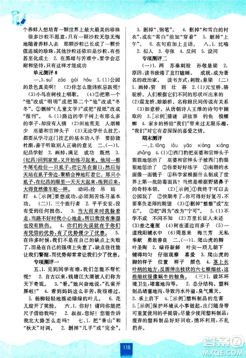 广西教育出版社2020年自主学习能力测评语文四年级上册人教版答案