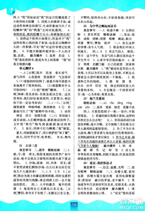 广西教育出版社2020年自主学习能力测评语文四年级上册人教版答案