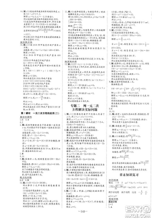 新世纪出版社2021练案课时作业本九年级数学上册答案