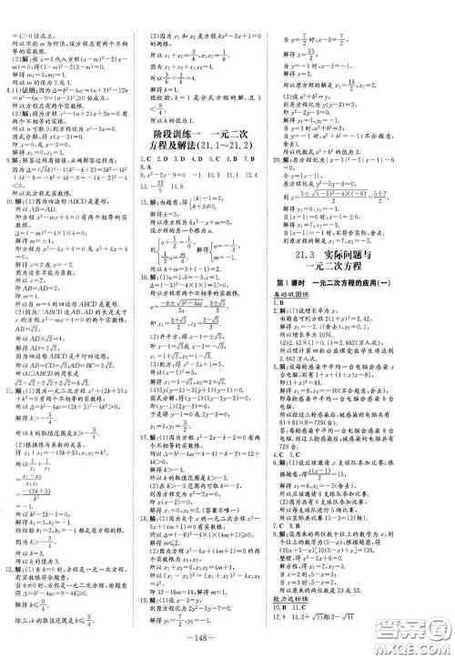新世纪出版社2021练案课时作业本九年级数学上册答案