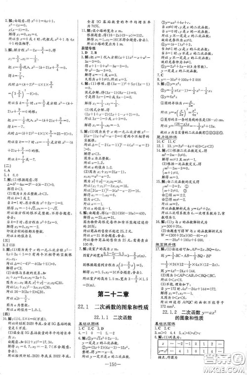 新世纪出版社2021练案课时作业本九年级数学上册答案
