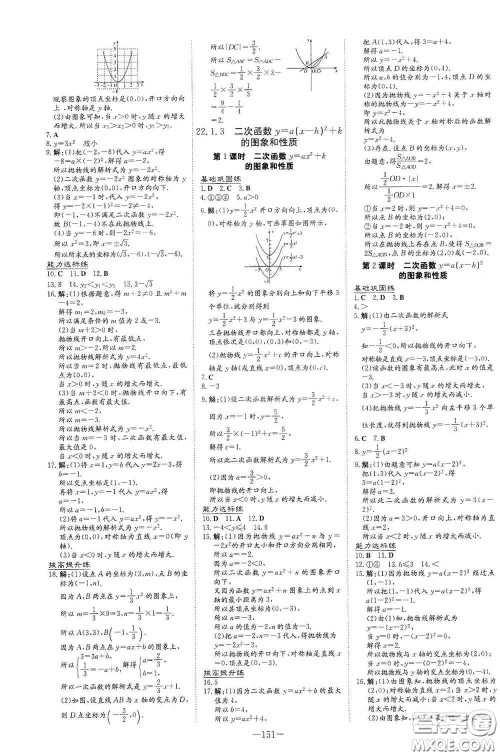 新世纪出版社2021练案课时作业本九年级数学上册答案