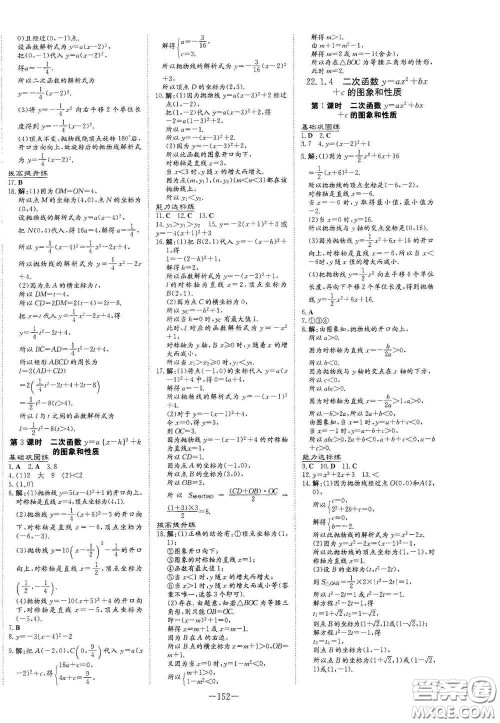 新世纪出版社2021练案课时作业本九年级数学上册答案