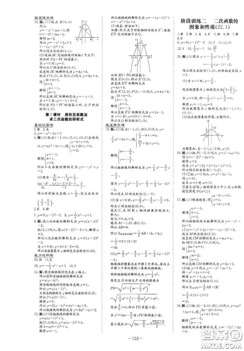 新世纪出版社2021练案课时作业本九年级数学上册答案