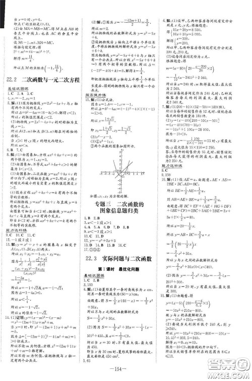 新世纪出版社2021练案课时作业本九年级数学上册答案