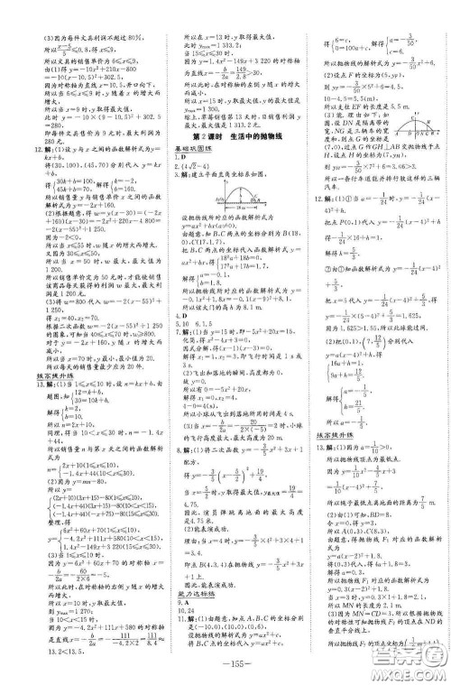 新世纪出版社2021练案课时作业本九年级数学上册答案