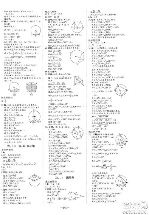 新世纪出版社2021练案课时作业本九年级数学上册答案