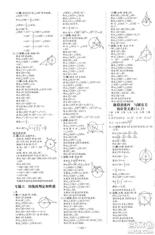 新世纪出版社2021练案课时作业本九年级数学上册答案