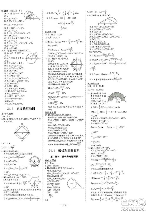 新世纪出版社2021练案课时作业本九年级数学上册答案