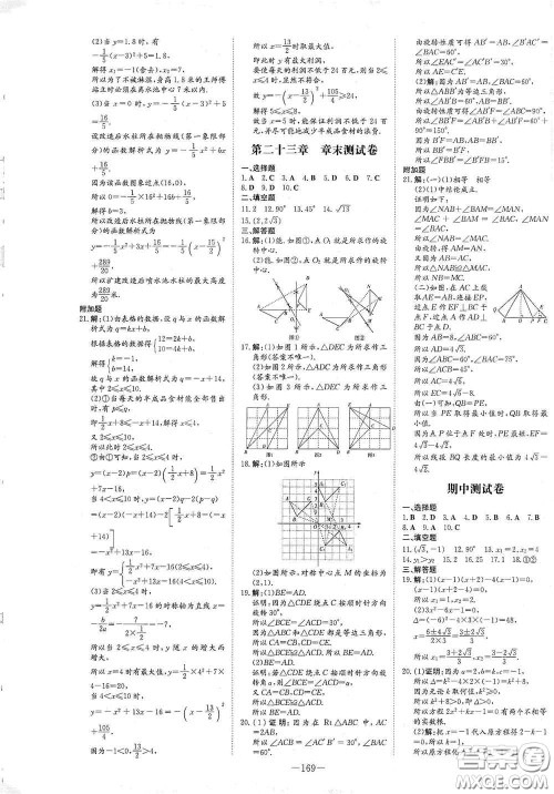 新世纪出版社2021练案课时作业本九年级数学上册答案