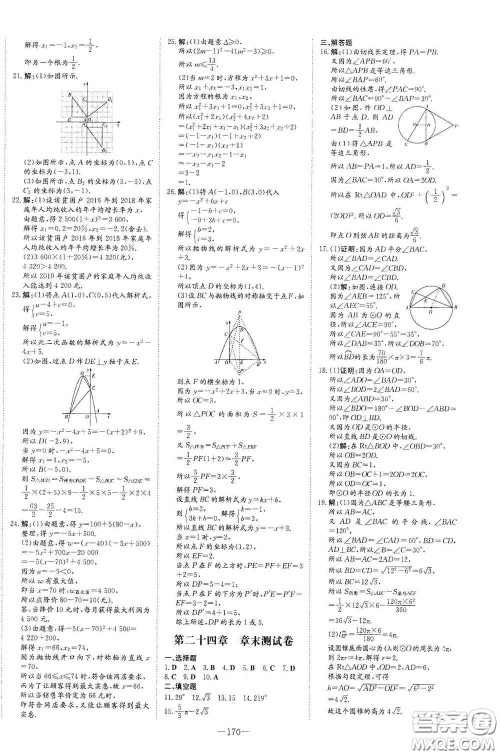 新世纪出版社2021练案课时作业本九年级数学上册答案
