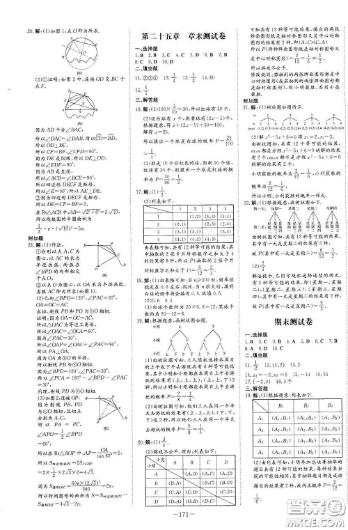 新世纪出版社2021练案课时作业本九年级数学上册答案