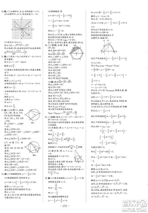 新世纪出版社2021练案课时作业本九年级数学上册答案