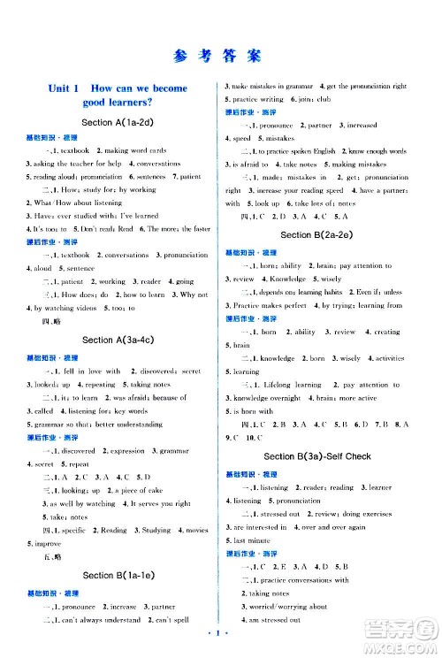 人民教育出版社2020年人教金学典同步解析与测评学练考英语九年级全一册人教版答案