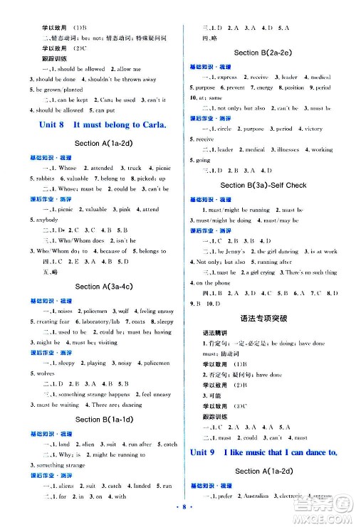 人民教育出版社2020年人教金学典同步解析与测评学练考英语九年级全一册人教版答案