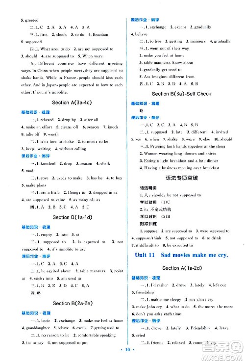 人民教育出版社2020年人教金学典同步解析与测评学练考英语九年级全一册人教版答案