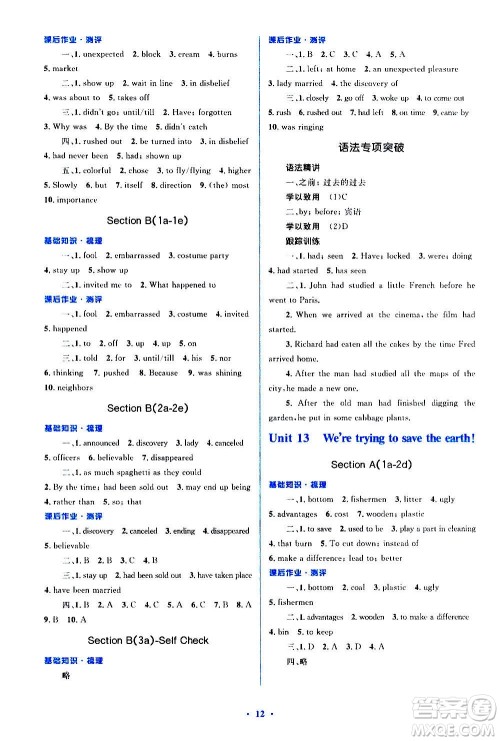 人民教育出版社2020年人教金学典同步解析与测评学练考英语九年级全一册人教版答案