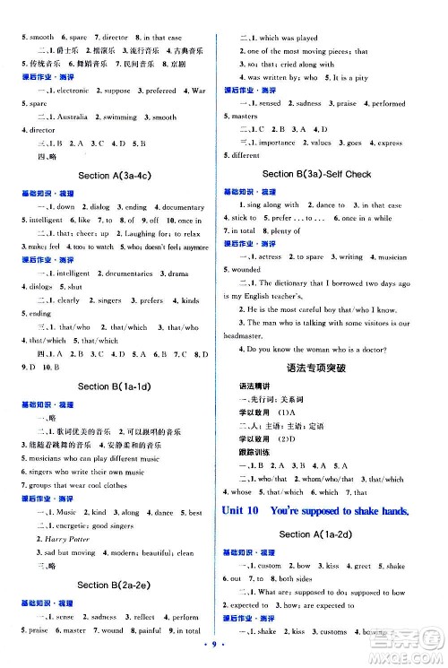 人民教育出版社2020年人教金学典同步解析与测评学练考英语九年级全一册人教版答案