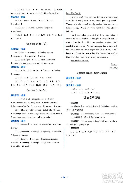 人民教育出版社2020年人教金学典同步解析与测评学练考英语九年级全一册人教版答案