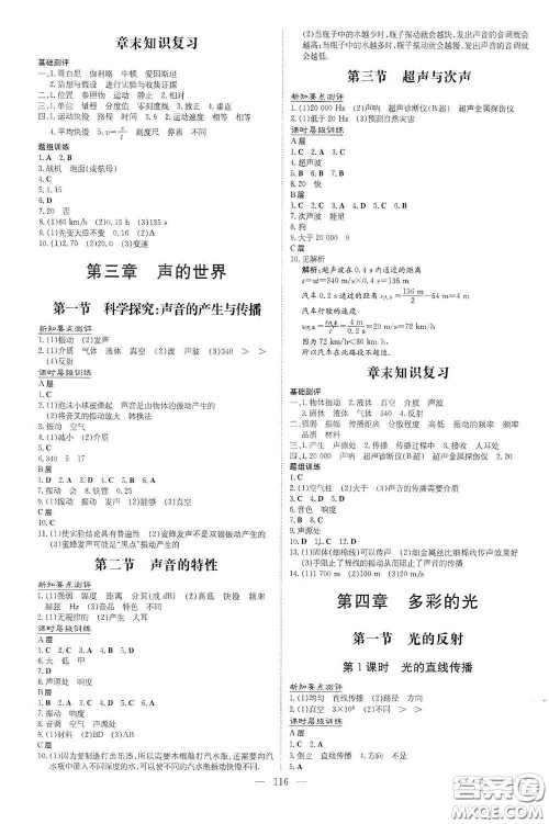 新世纪出版社2020导与练系列图书练案课时作业本八年级物理上册沪科版答案