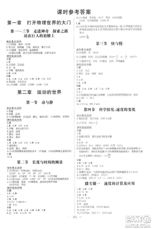 新世纪出版社2020导与练系列图书练案课时作业本八年级物理上册沪科版答案