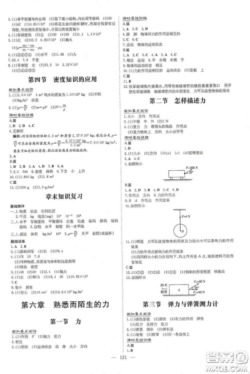 新世纪出版社2020导与练系列图书练案课时作业本八年级物理上册沪科版答案
