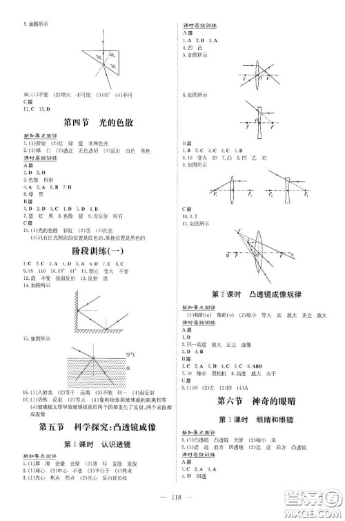 新世纪出版社2020导与练系列图书练案课时作业本八年级物理上册沪科版答案