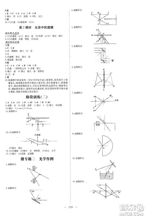 新世纪出版社2020导与练系列图书练案课时作业本八年级物理上册沪科版答案