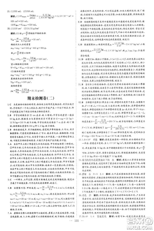 新世纪出版社2020导与练系列图书练案课时作业本八年级物理上册沪科版答案