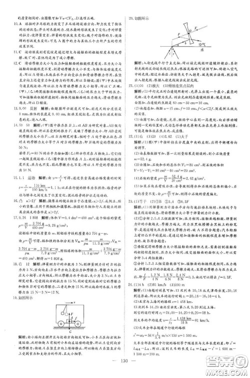 新世纪出版社2020导与练系列图书练案课时作业本八年级物理上册沪科版答案