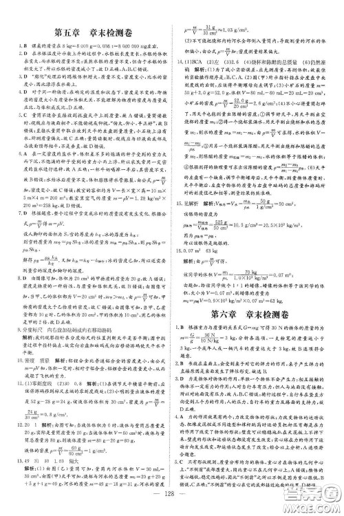 新世纪出版社2020导与练系列图书练案课时作业本八年级物理上册沪科版答案