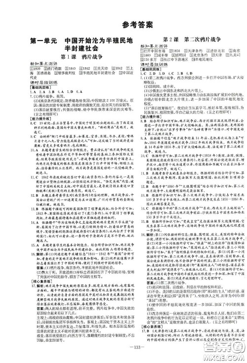 新世纪出版社2020导与练系列图书练案课时作业本八年级历史上册版答案